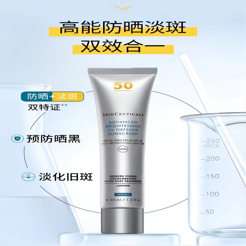 修丽可(SKINCEUTICALS)臻彩焕亮精华防晒乳40ml[小银伞-美白淡斑焕亮防晒霜SPF50+]