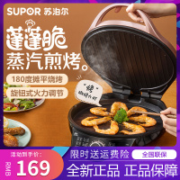 苏泊尔(SUPOR)电饼铛家用不粘双面加热多功能煎饼铛三明治烙饼锅早餐机25mm加深烤盘火力可调 JD31A847A-Q