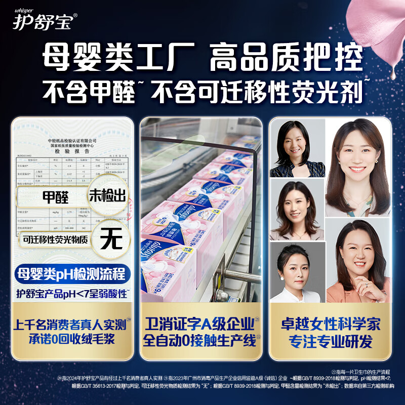 护舒宝 液体卫生巾敏感肌系列日用9片240mm高清大图