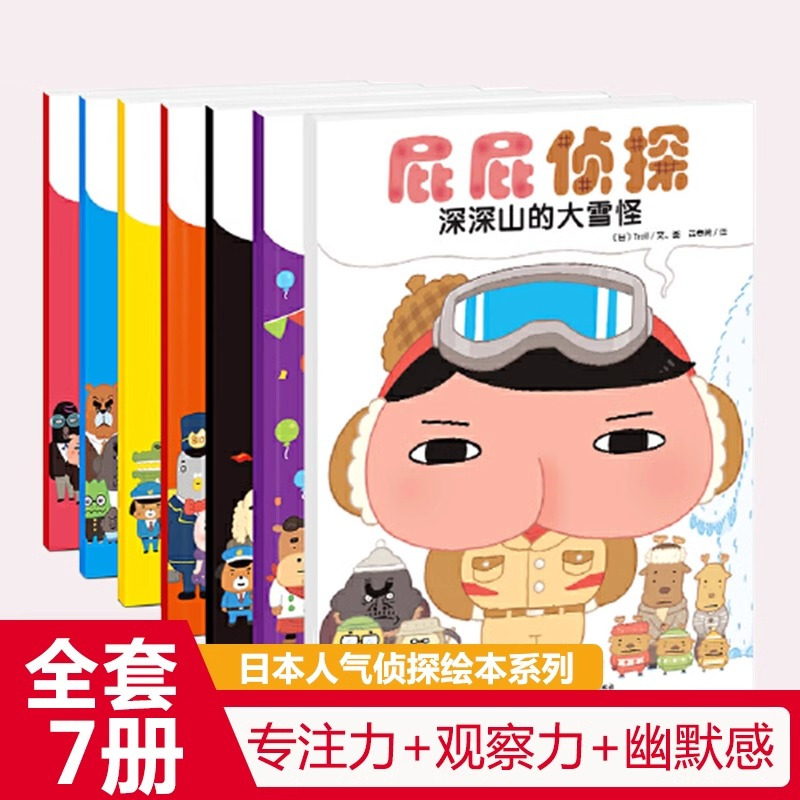 [精装9册]屁屁侦探 [正版]童书 暖房子屁屁侦探系列全套22册漫画版桥梁书动漫版屁屁老爹3-6岁儿童早教启蒙益智观察专