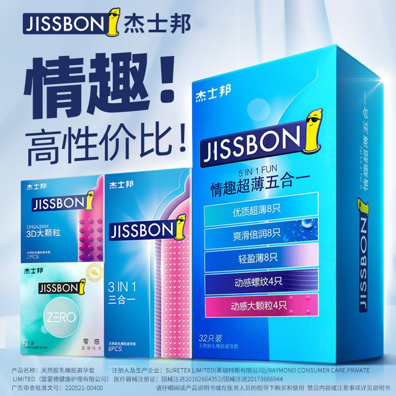 杰士邦避孕套男女用超薄隐形性高潮成人夫妻情趣用品安全套套byt [共30只]超薄颗粒款