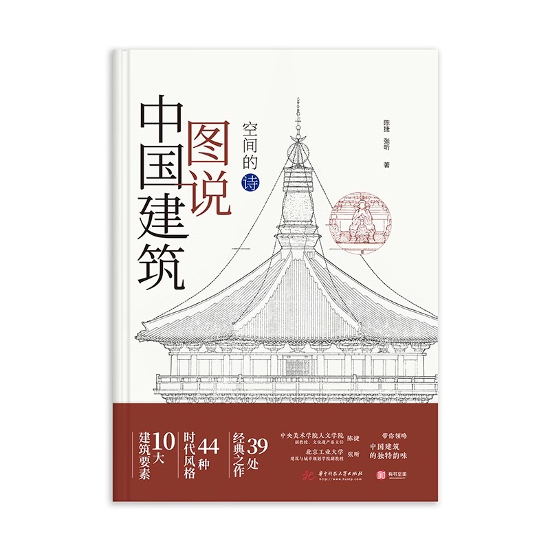 [正版]央视网图说中国建筑 空间的诗 中国建筑极简图解 10大要素 44种时代风格 39处经典建筑 400幅实景和示意高清大图