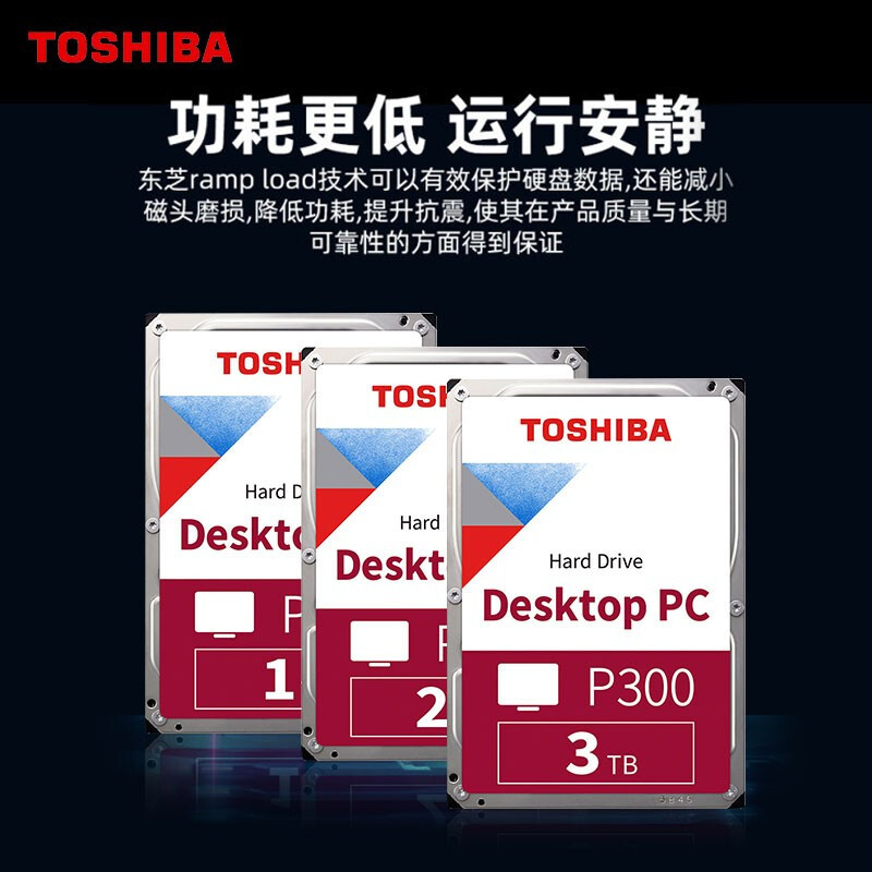 東芝(TOSHIBA)P300系列 垂直台式机械硬盘监控 2TB CMR 7200转 垂直盘