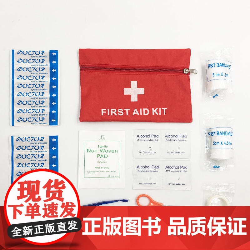 荒野求生拓展版(1-13)附属赠品:贝尔给你的急救包高清大图