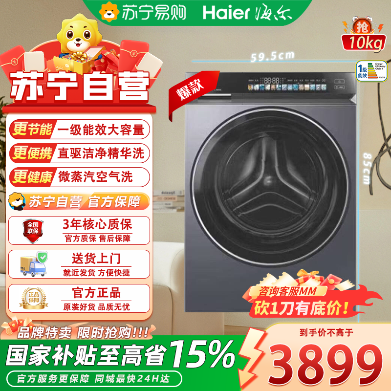 海尔XQG100-HBLDE581HU1[云溪3.0]滚筒全自动洗烘一体机10公斤超薄机身直驱精华洗 1.12洗净比高清大图