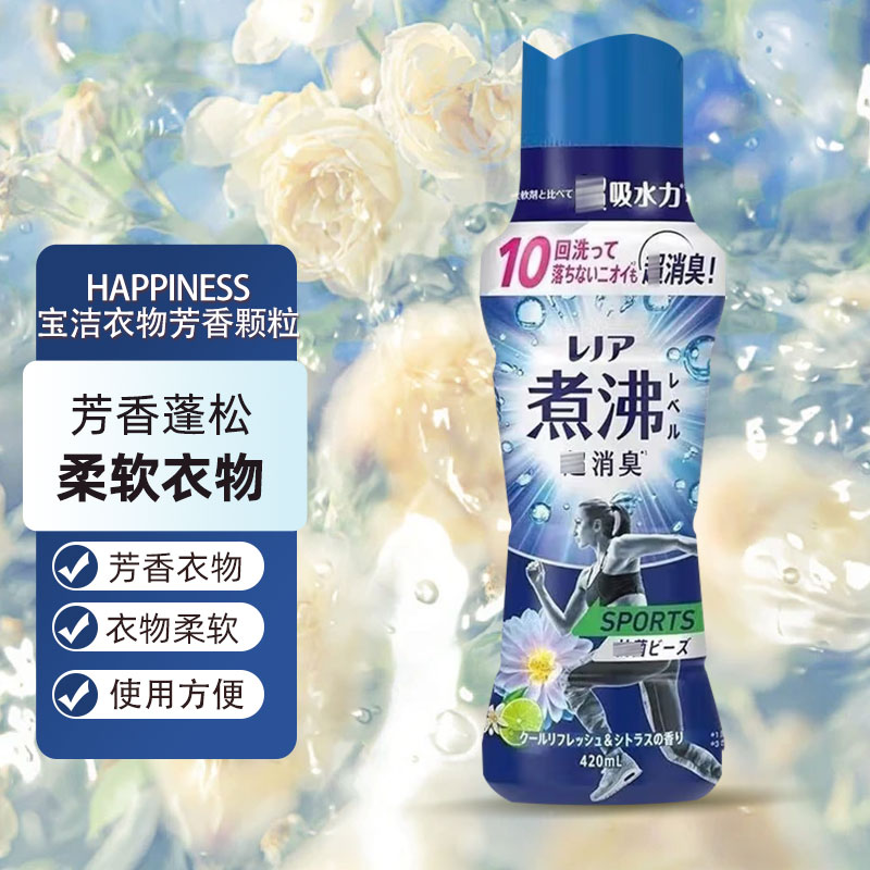 宝洁P&G HAPPINESS衣物增香颗粒 420ml 酷爽海洋清香420ml