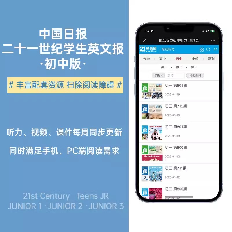 16[5人团周投]初一24年春季下学期+初二24年秋上学期共50期 [正版]21世纪英语报2023-2024年小学版/初高清大图