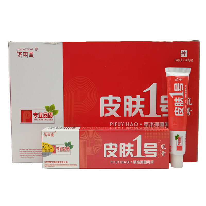 正品济明堂 皮肤1号本乳膏15g [5送1]皮肤一号乳膏 济明堂皮肤1号乳膏