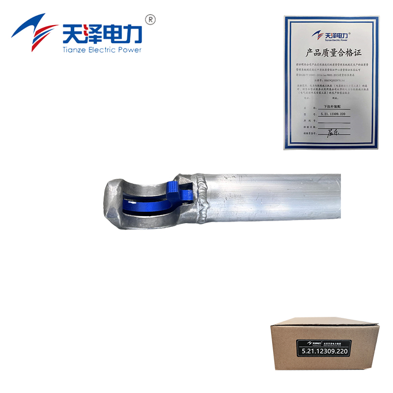 天泽电力 下拉杆装配 5.21.12309.220 把高清大图