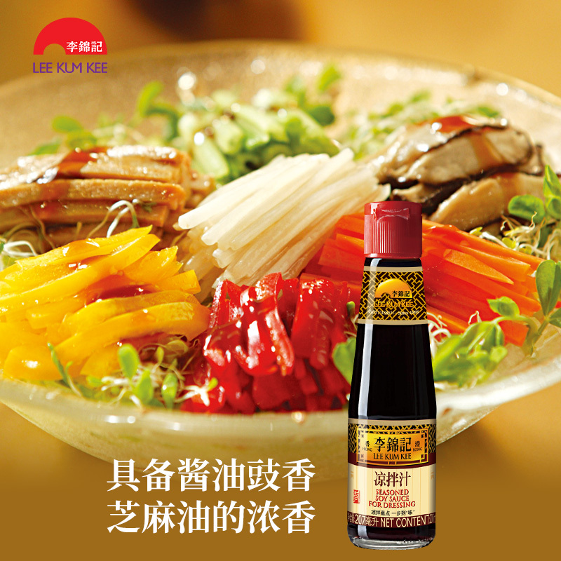 李锦记凉拌汁207ml*3瓶冷面蔬菜拌食点蘸烹调拌时蔬汁捞汁料香辣蘸料
