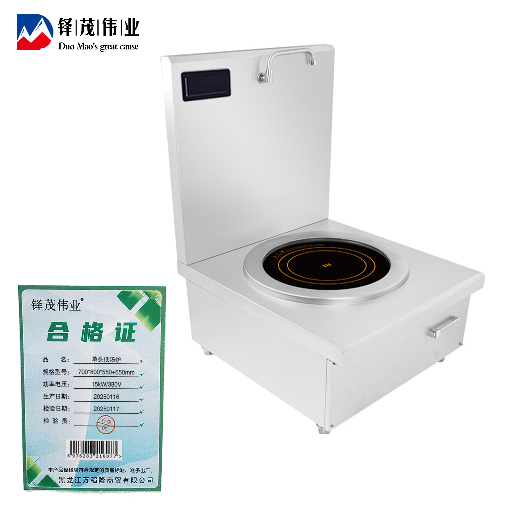 铎茂伟业 单头低汤炉 700*800*550+650mm 台高清大图