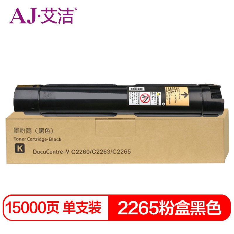艾洁 施乐2265粉盒黑色 适用第五代富士施乐V2260 2263 2265墨粉盒 CT202496 15000页
