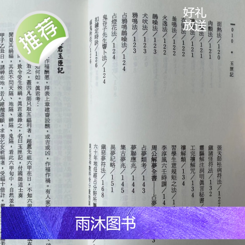 正版 玉匣记 许真君 武陵高清大图