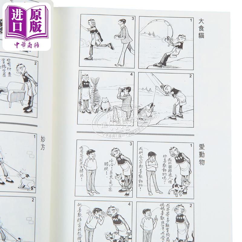 [正版]漫画 老夫子合订本 宠物篇 宠爱有加 附送封面珍藏闪卡 王泽 港版漫画书 企画舍有限公司出版中商原版高清大图