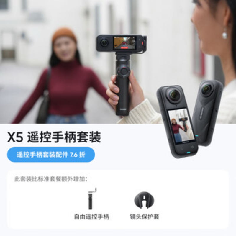 影石(Insta360) 全景运动相机 X5遥控手柄套装高清大图