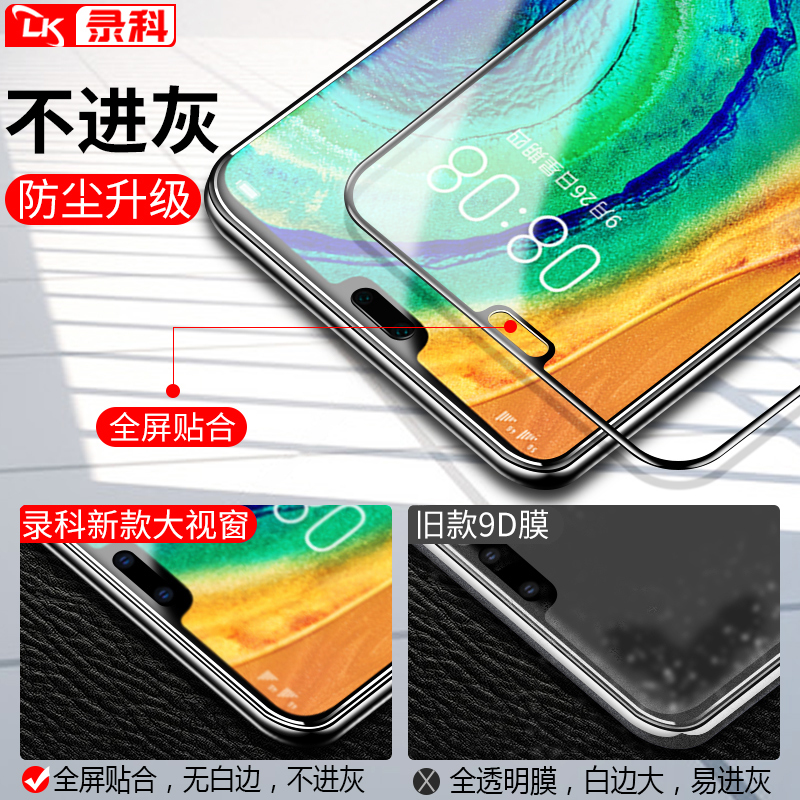 火豹华为mate30钢化膜P30全屏覆盖Mate30 Mate30[全屏★钻石大视窗]蓝光2片★送镜头膜+后膜 华为其他