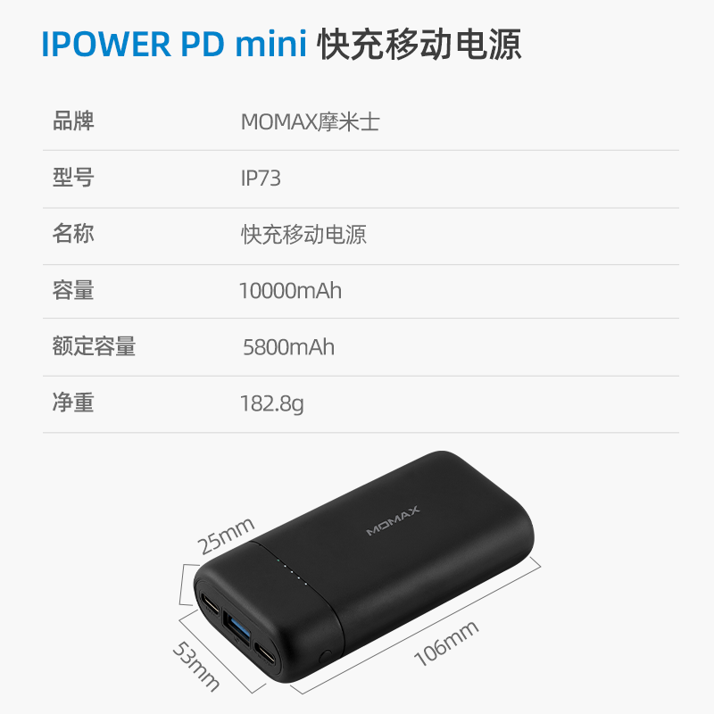MOMAX摩米士充电宝pd快充超薄小巧便携10000毫安20W闪充迷你移动电源22.5W适用于(10000mAh 黑色)