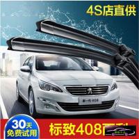 东风标致新408无骨雨刮器雨刷胶条14-15年10-11老款12-13标志原厂雨刷片条