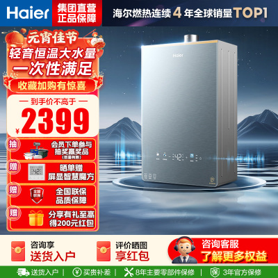 海尔(Haier)燃气热水器KL7PRO