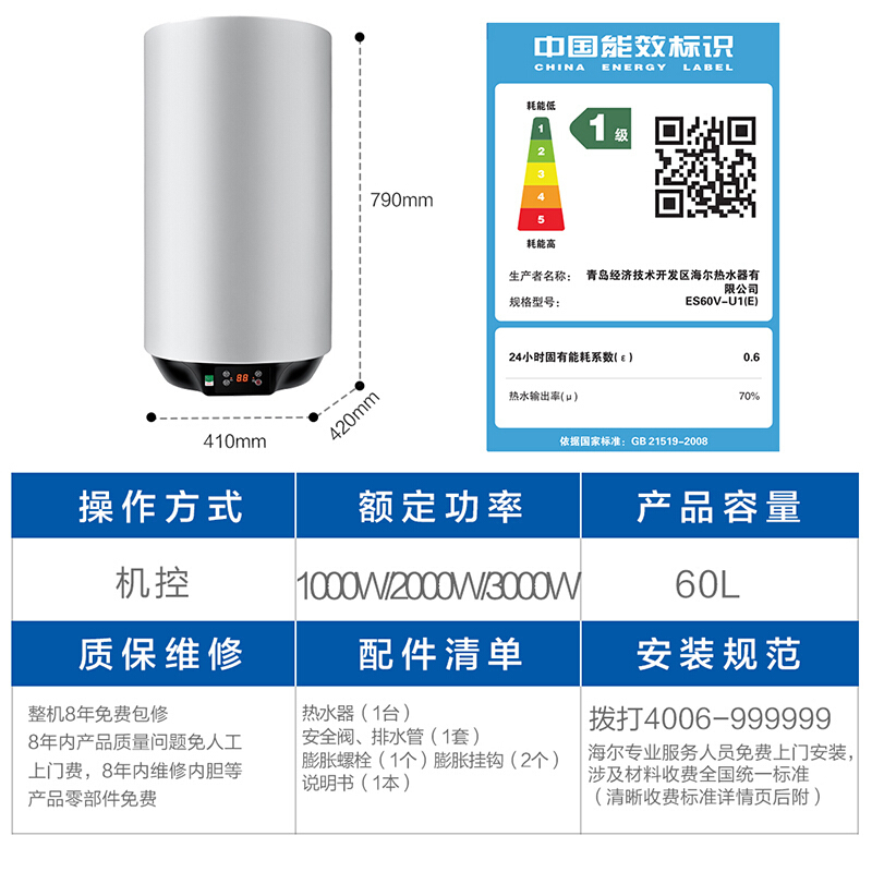 海尔(Haier)电热水器60升竖式 3000W变频速热 预约洗浴 安全防电墙 金刚三层胆 壁挂式ES60V-U1(E)