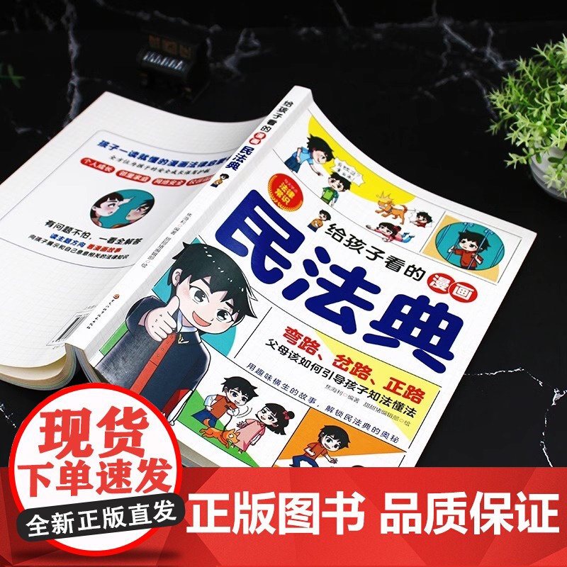 抖音同款]给孩子看的漫画民法典正版奇趣安全保护书 一读就懂的法律启蒙书儿童法律基础知识常识科普绘本书籍小学生校园课外阅读高清大图