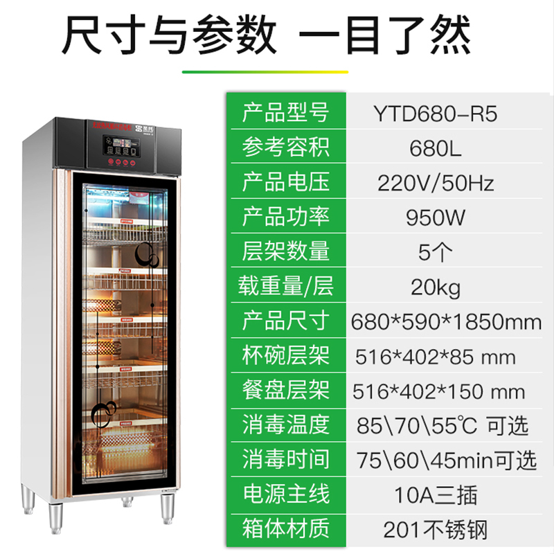 圣托(Shentop)热风循环光波立式消毒柜 商用紫外线臭氧中温保洁柜 食堂厨房单门大容量消毒碗柜 YTD680-R5