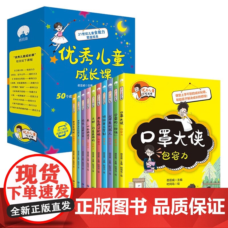 优秀儿童成长课全套10册 8-12-14岁儿童领导力启蒙情绪管理与性格培养人际交往情商教育成长故事绘本小学生四五六年级课高清大图