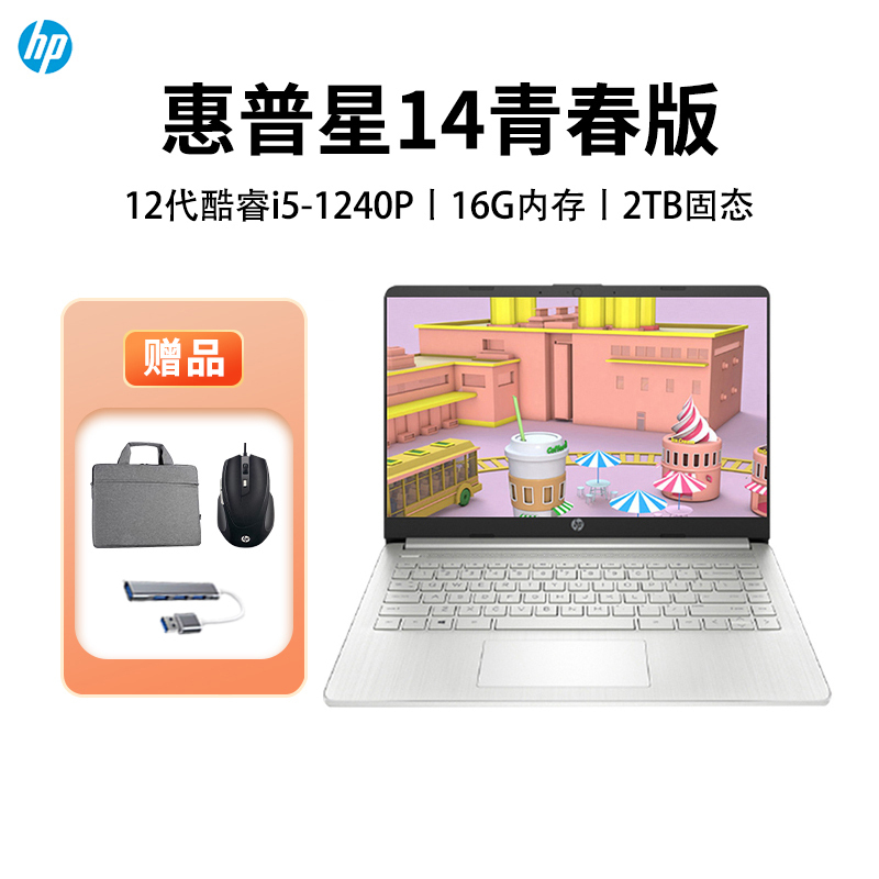 惠普HP笔记本电脑星14s青春版[14s-dr5000TU]14英寸酷睿i5家用网课女生时尚学习商务办公轻薄本窄边框i5-1240P/16G/2TB定制SSD银色