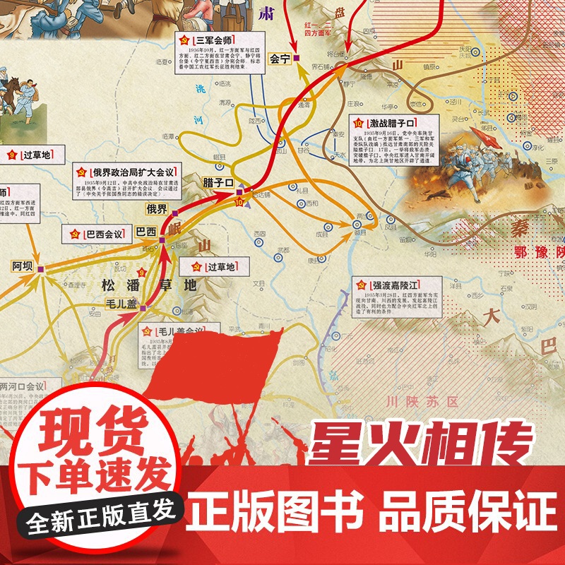 红星照耀中国地图手绘版 长征地图 深度解读地图里的长征历史 中小学生用学习地图 墙贴 历史知识地图万里长城路线图高清大图