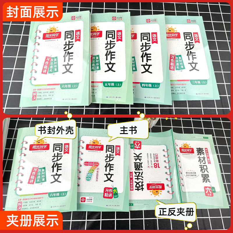 同步作文+同步阅读+语文默写小达人+计算小达人人教版[4本套] 六年级下 [正版]2024新版三年级上册同步作文四年级下