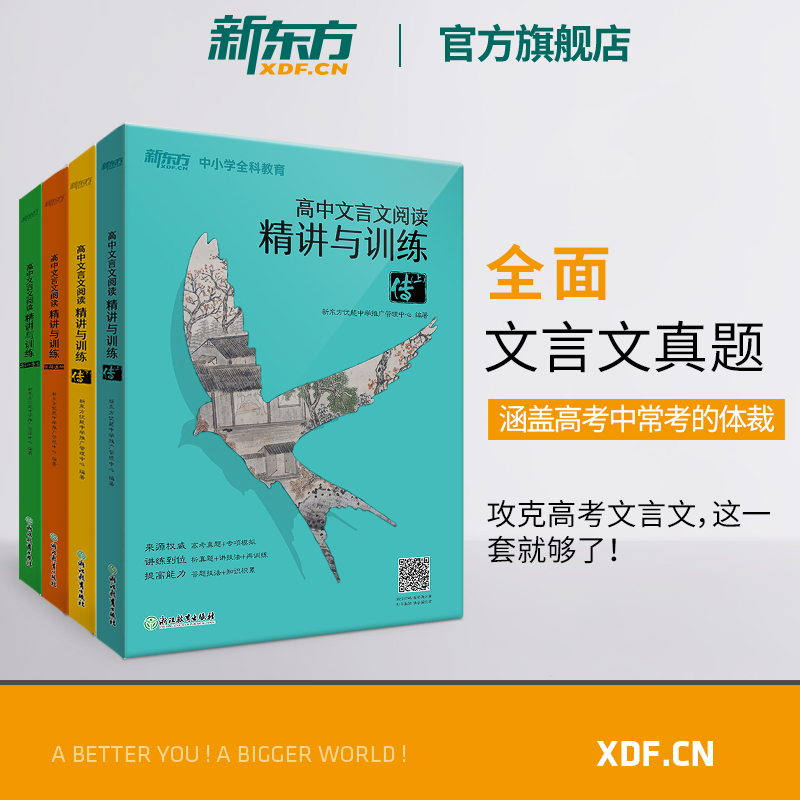 [友一个正版]高中文言文阅读精讲与训练 杂记+序文+论辩+其他+传上+传下 高考文言文真题模拟题精讲阅读训练高中语文书高清大图