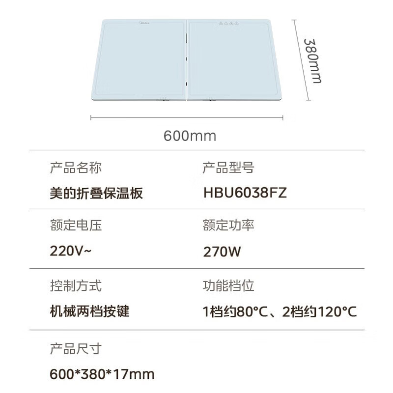 美的(Midea)折叠暖菜板热菜板家用多功能[60cm折叠收纳]HBU6038FZ 快速升温双档电热餐桌板垫保温神器高清大图