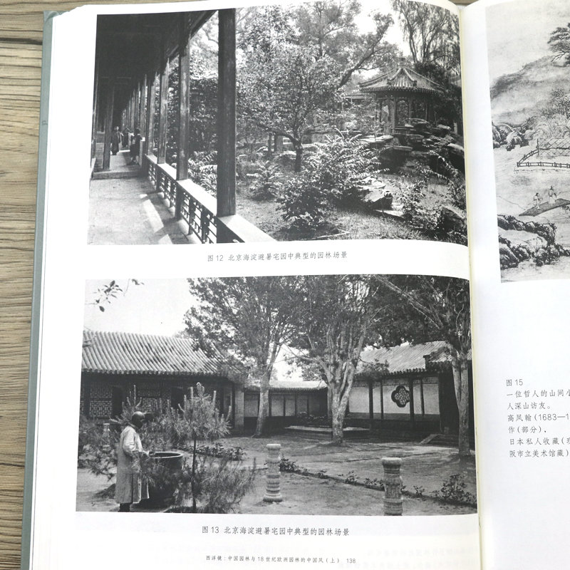 [正版]2册西洋镜(第二十四辑):中国园林与18世纪欧洲园林的中国风(精装上下册)书籍高清大图
