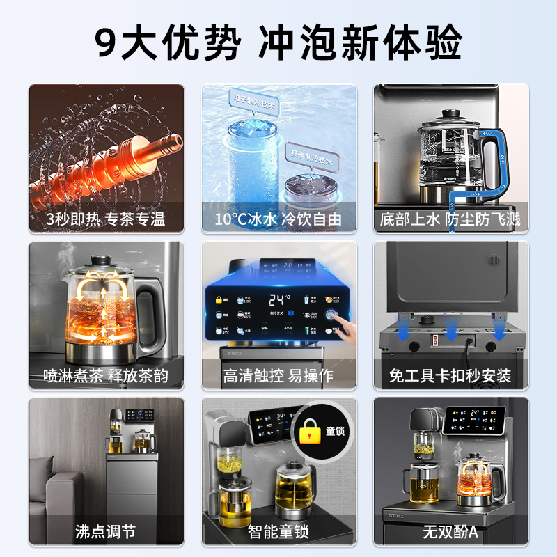 施图茨STUTZ即热茶吧机饮水机家用2024新款高端客厅用智能底部上水下置式水桶立式速热[3秒即热+喷淋煮茶]C1即热型