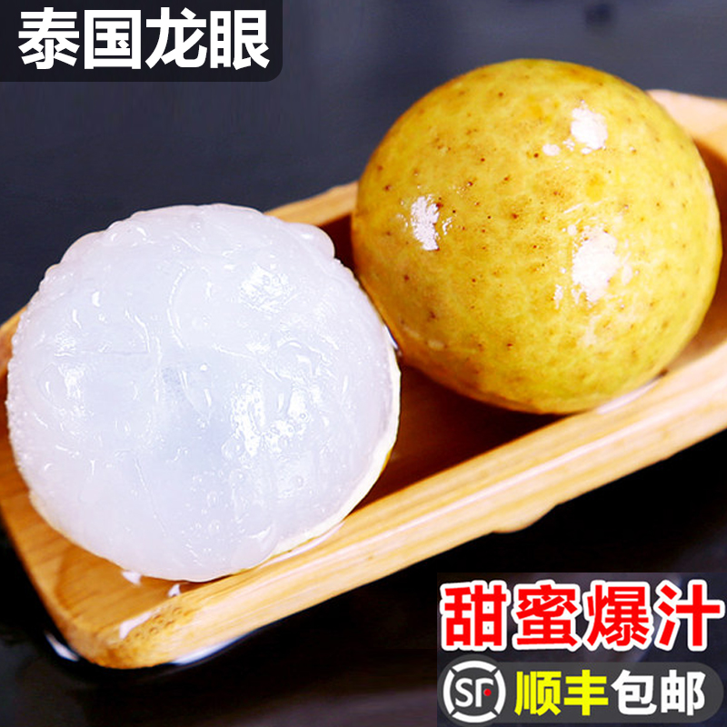 顺丰快递【西沛生鲜】泰国龙眼 水果当季 净重3斤装 新鲜桂圆 精选水果
