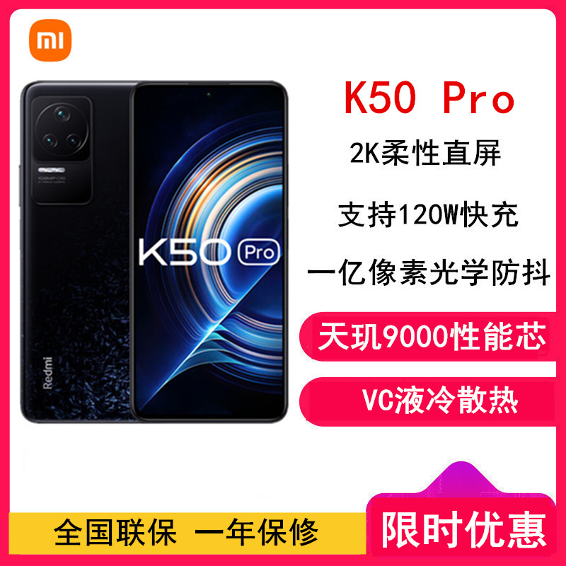 [全新]小米Redmi K50 Pro 12GB+256GB 墨羽 天玑9000性能芯 120W快充 双扬声器 支持NFC 时尚游戏拍照智能手机
