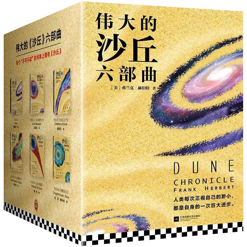 沙丘5沙丘异端 [正版]伟大的沙丘1-6全套六部曲 弗兰克赫伯特著《沙丘》同名电影原著小说 甜茶主演伟大的沙丘 序曲 雨高清大图