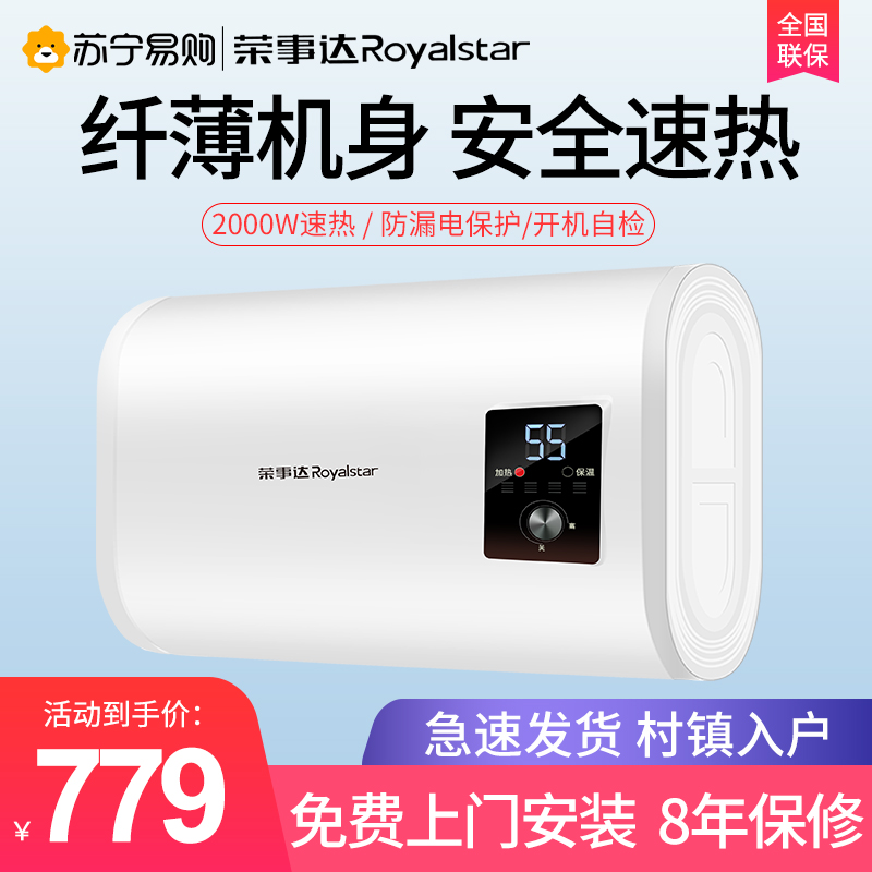 荣事达电热水器RSD-B-CZ80A电家用卫生间扁桶储水式小型洗澡50L60L80升