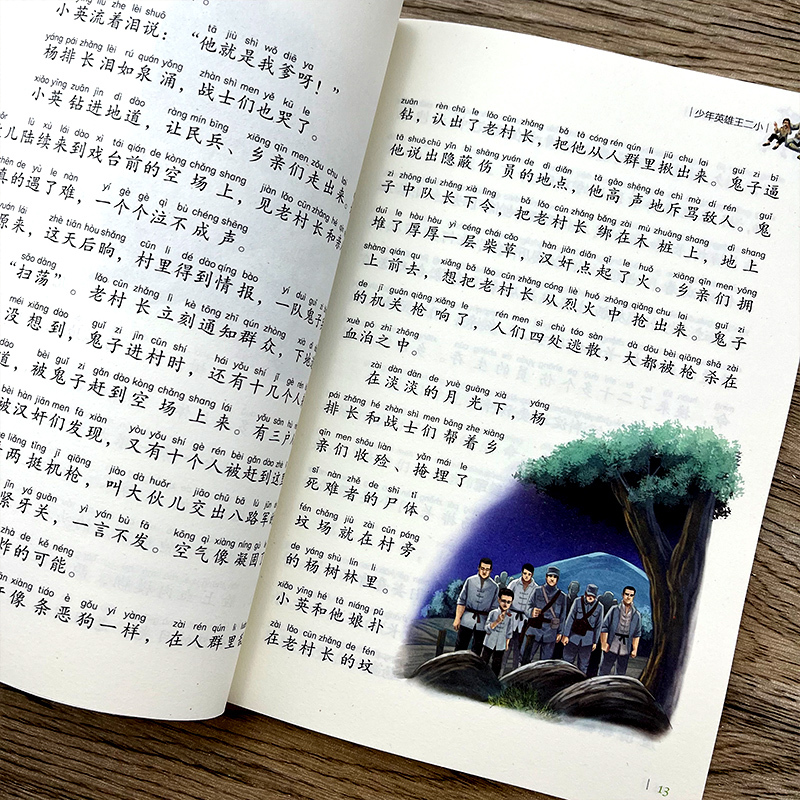 最美科普·四季时钟系列 乌纳雅各布著 [正版]少年英雄王二小注音版小学生二年级必读课外书小学生红色经典类儿童爱国书籍少年