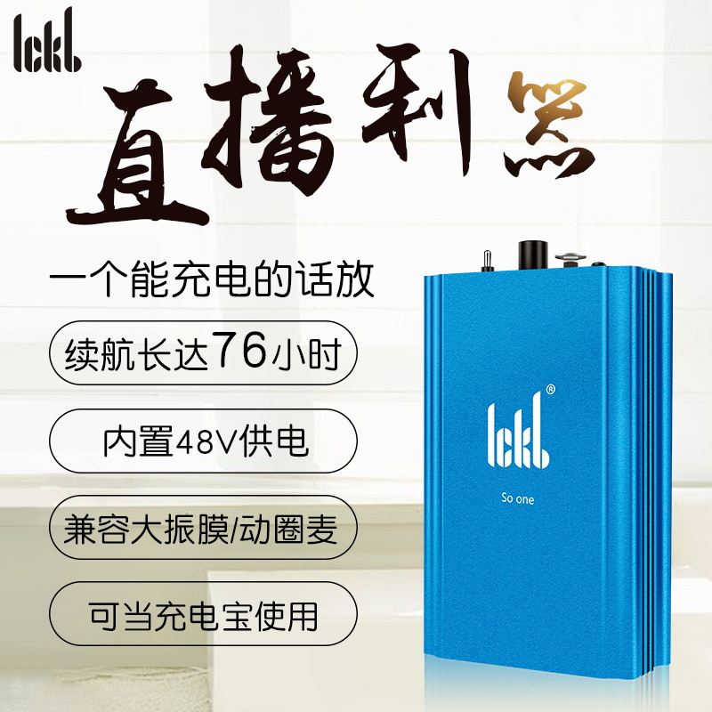 ickb so one移动便携式话放幻象电源独立专业前置动圈增益放大器
