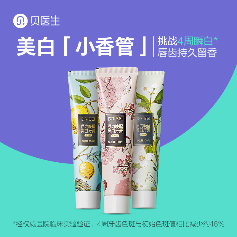 贝医生 0+原力唤醒美白牙膏 三支装.