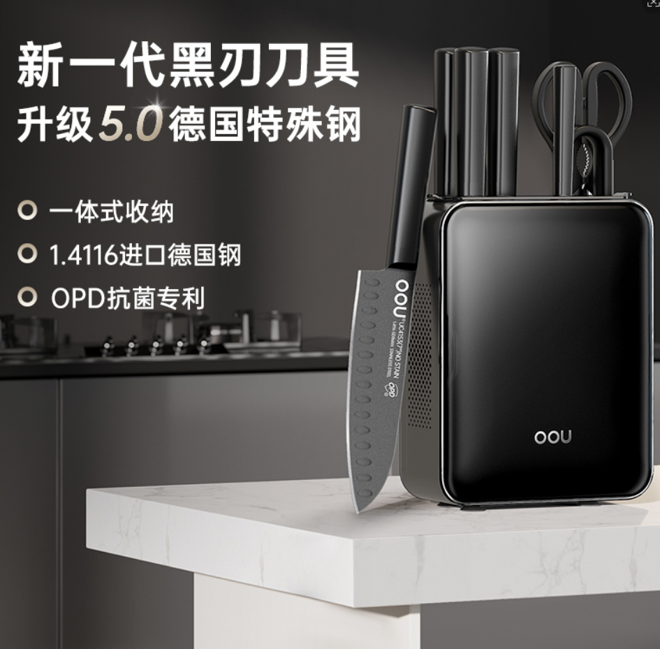 OOU! 黑刃五代Ultra系列抗菌七件套多功能厨房刀具设计新颖安全耐用