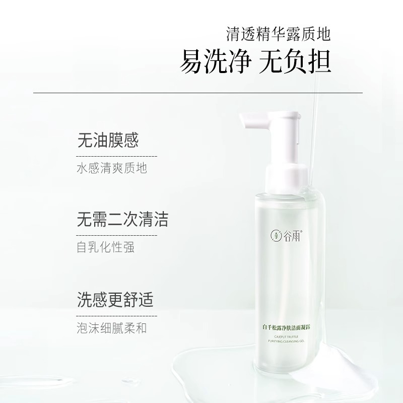 谷雨 白千松露 控油平衡礼盒