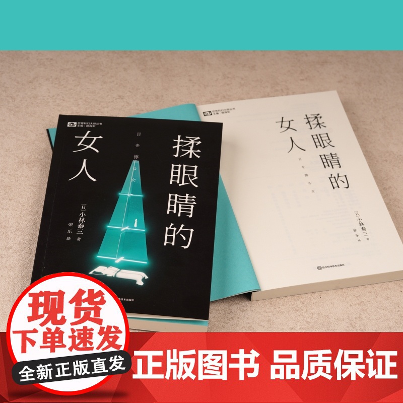 揉眼睛的女人 [日]小林泰三高清大图
