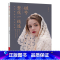 【正版】钩针高手篇嬿兮整花一线连无需断线的连续钩编 毛线手工编织技法技术书diy手工编织毛衣外套背心线衫编织图案钩编织