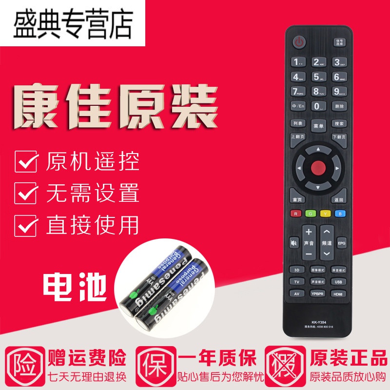 原装康佳电视遥控器LED32U60 LED43U60 LED48/LED50U60 LED55U60高清大图