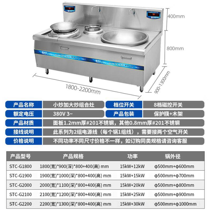 圣托电磁炉STC-G1800201不锈钢1800×900×800+400mm台电磁灶单位:台