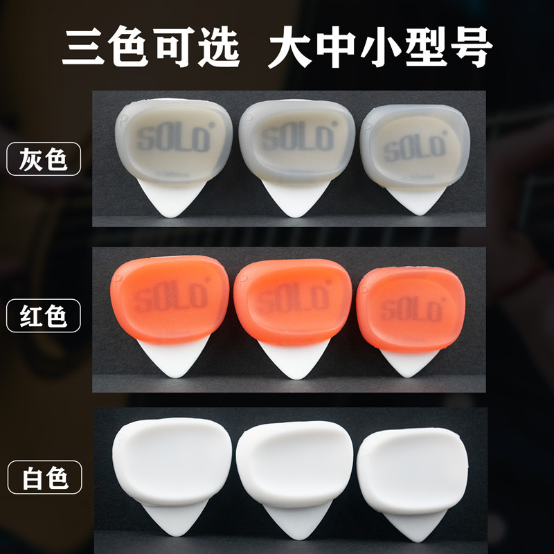 SOLO吉他拨片尤克里里弹片辅助神器初学者防滑弹片通用弹片扫弦片