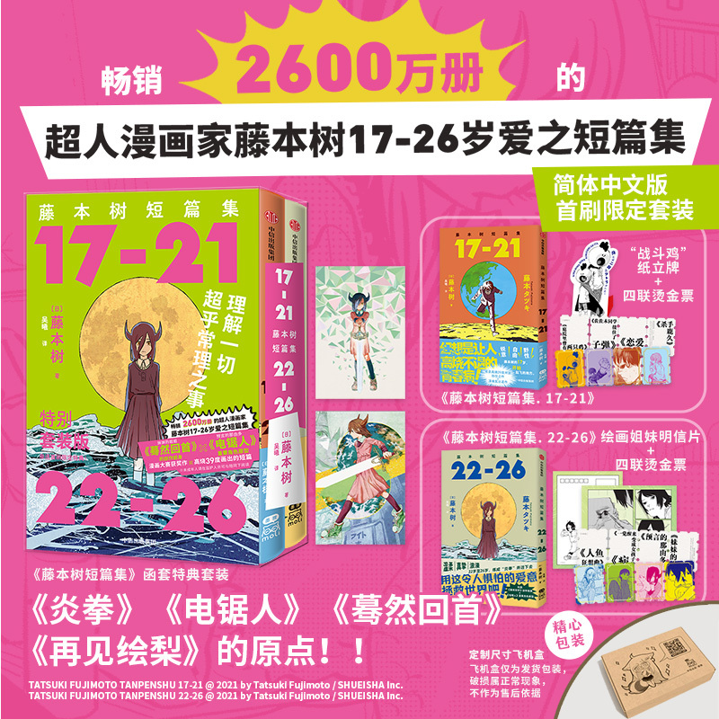 [正版]再见绘梨(飞机盒定制版)+《藤本树短篇集》函套特典套装定制飞机盒版(套装3册) 藤本树著 出版社图书