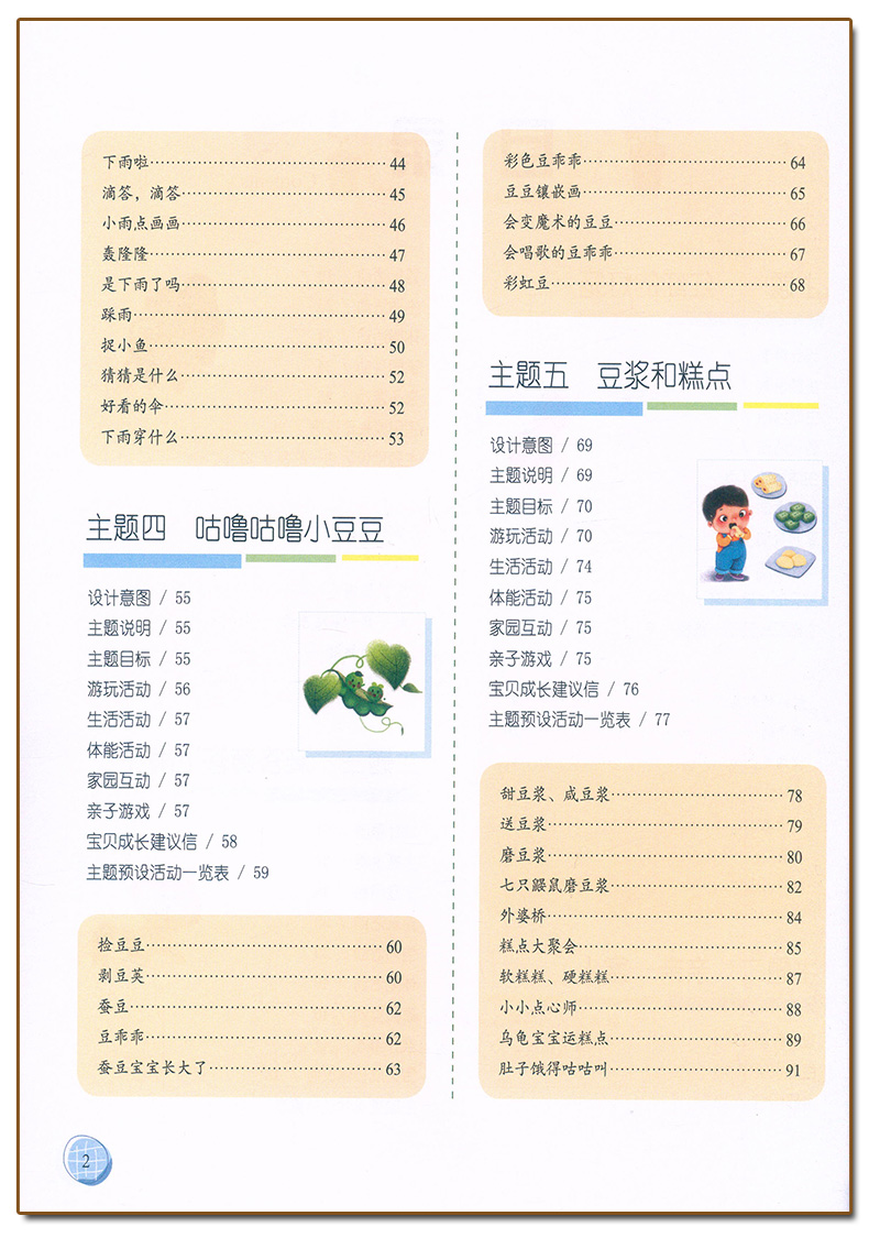 [正版]2025幼儿园体验式学习与发展课程教师用书托班下册浙江教育出版社幼儿园托班教学活动设计意图游戏主题设计教师教学高清大图